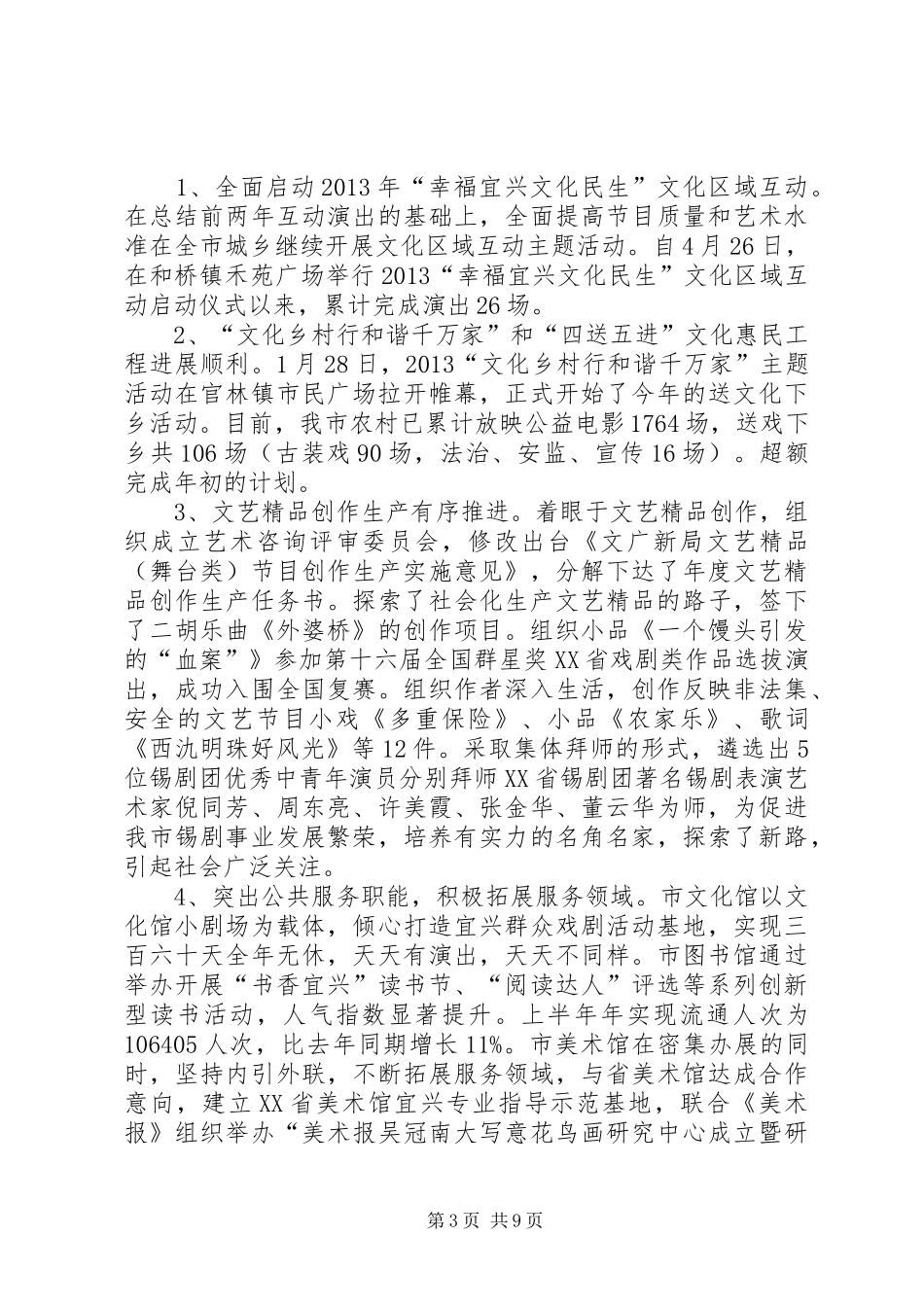 市文广新局上半年工作总结报告_第3页
