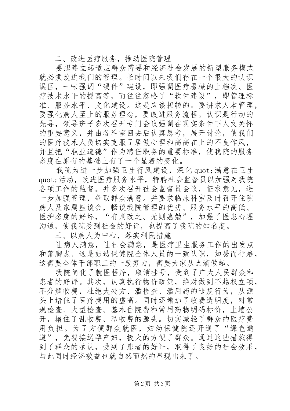 卫生局工作人员的个人工作总结_第2页