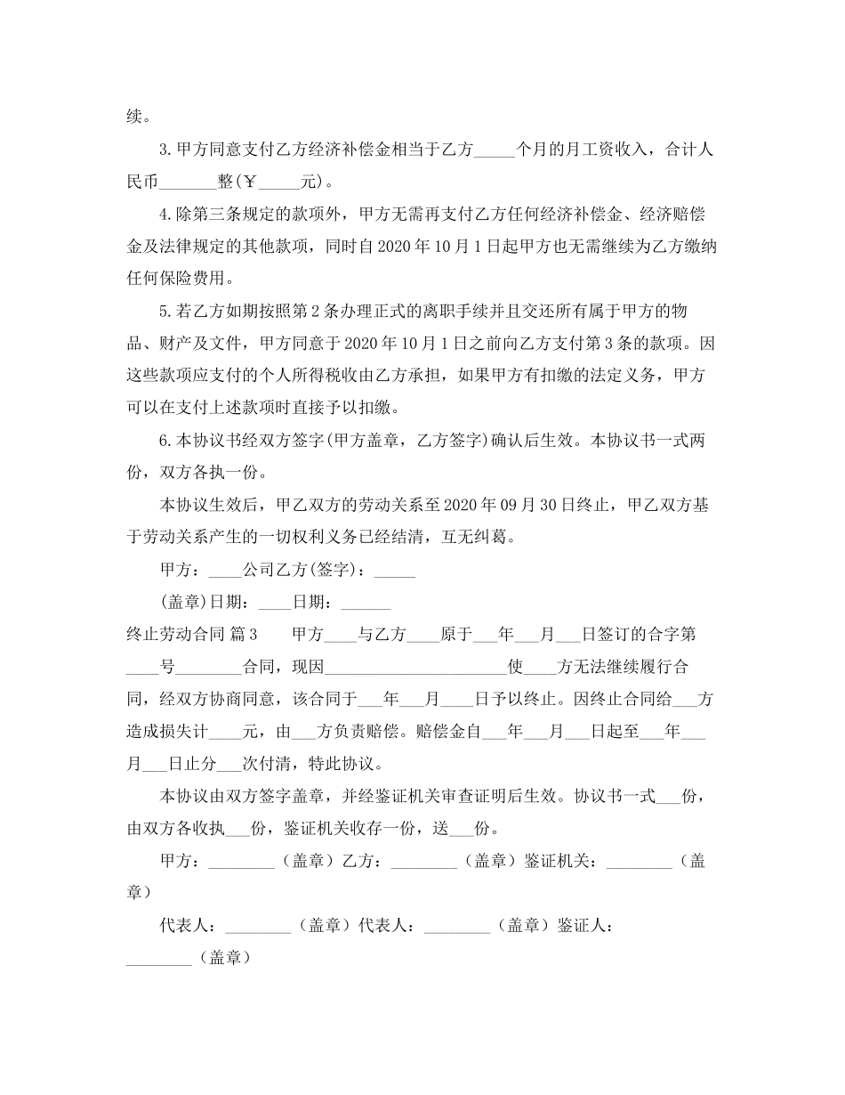 精选终止劳动合同3篇_第2页
