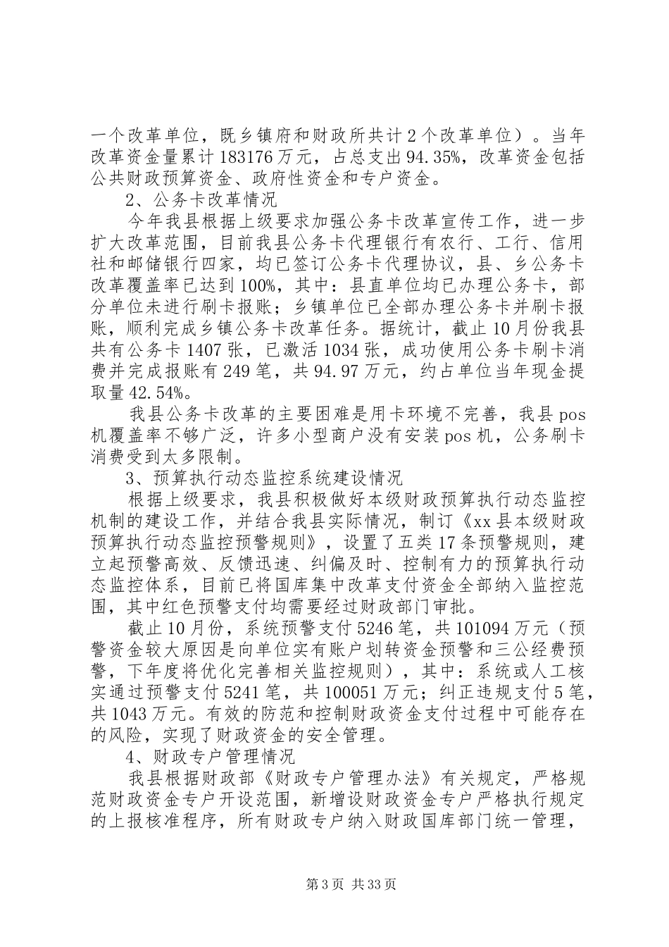 县财政局XX年工作总结5篇_第3页