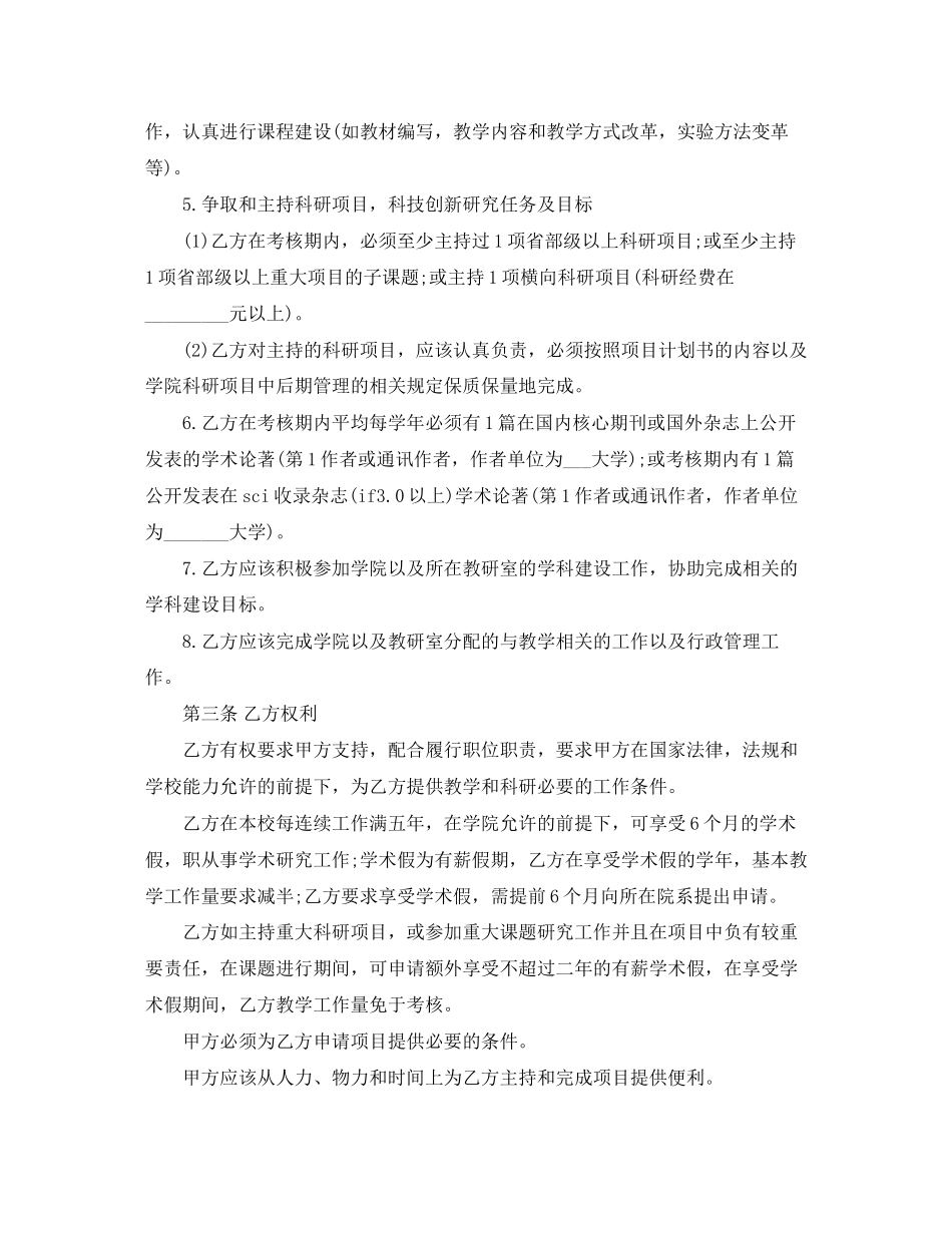 大学教师聘任合同范本_第2页