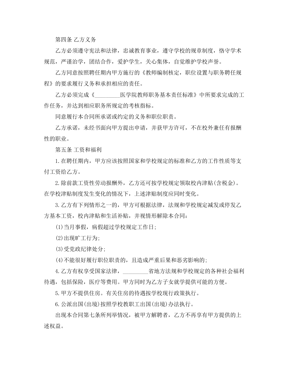 大学教师聘任合同范本_第3页