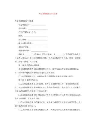 大学教师聘任合同范本
