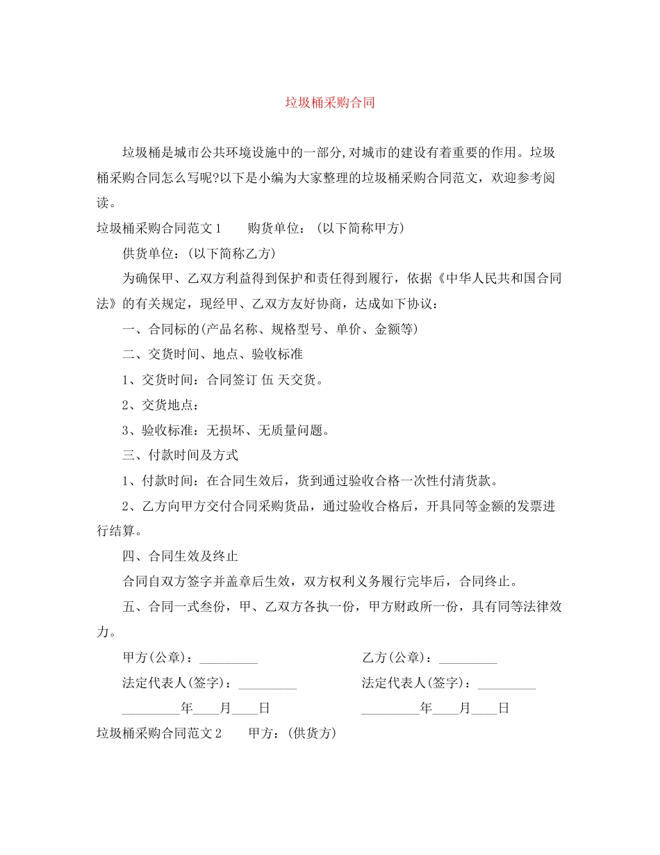 垃圾桶采购合同_第1页