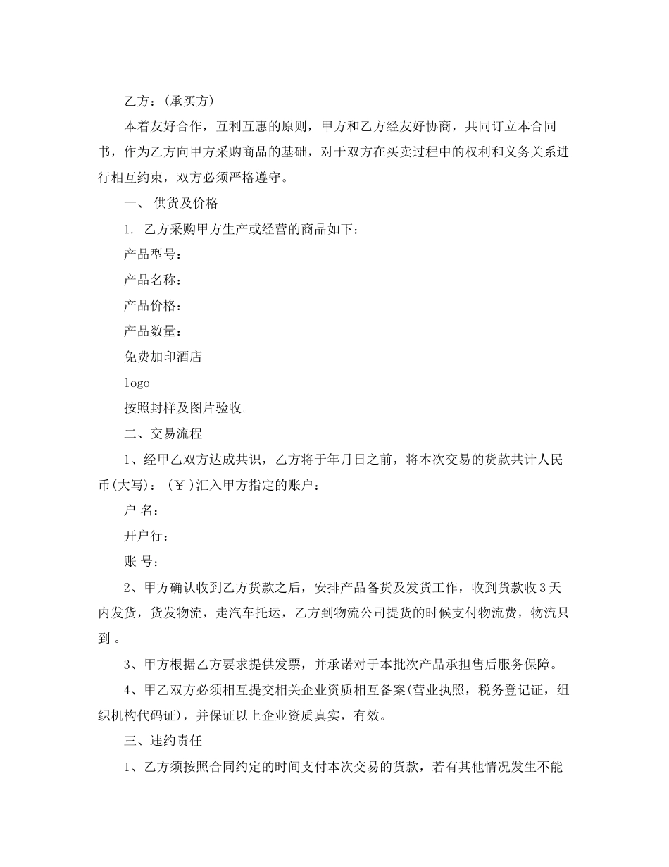 垃圾桶采购合同_第2页