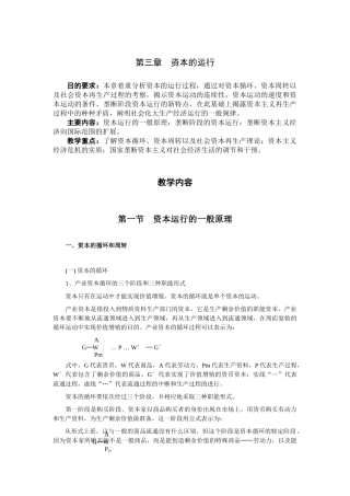 第三章资本的运行