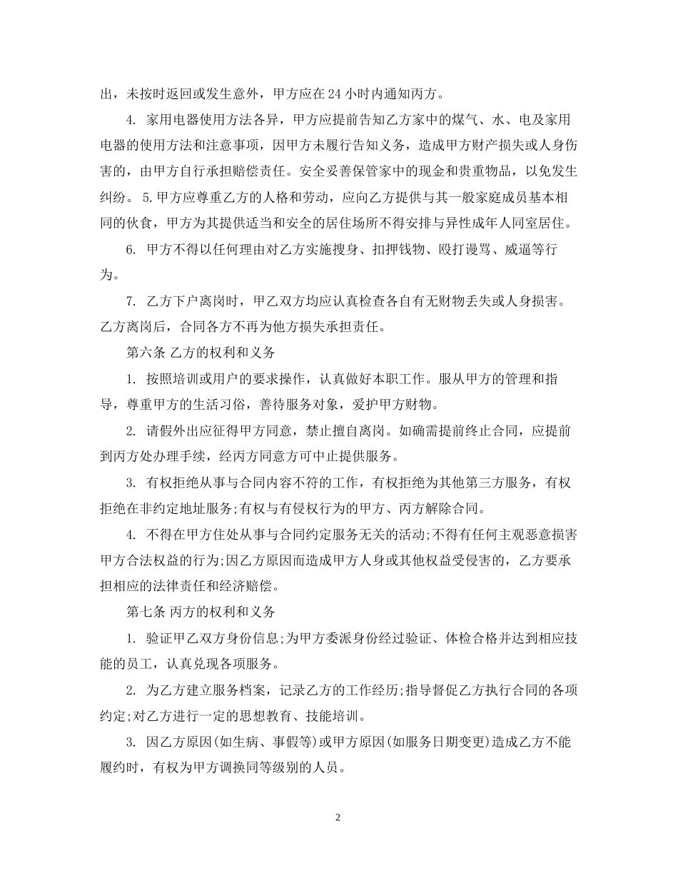 养老服务合同范本_第2页