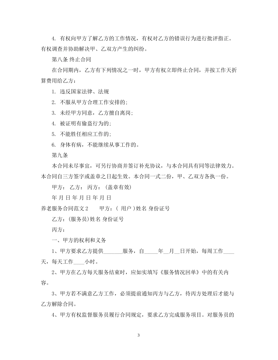养老服务合同范本_第3页