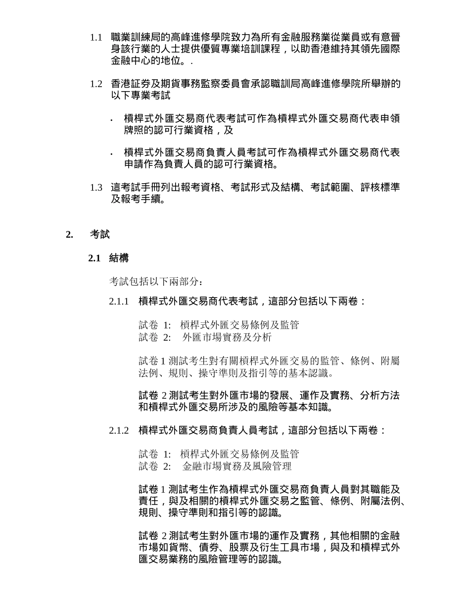 杠杆式外汇交易考试_第2页