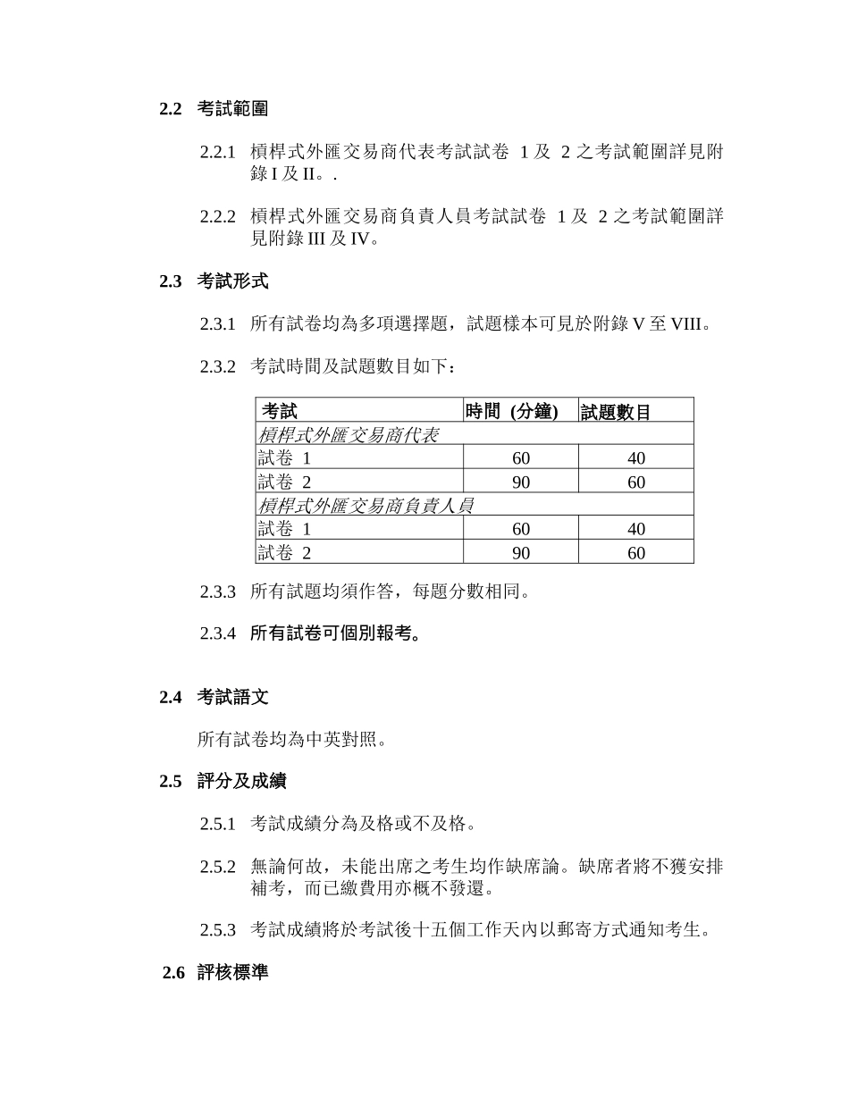 杠杆式外汇交易考试_第3页
