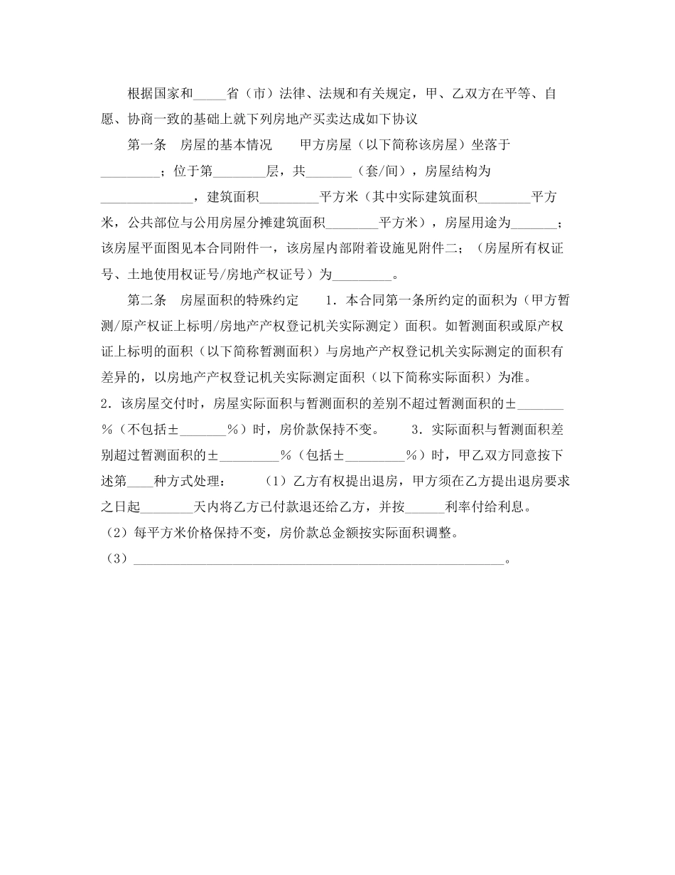 二手房买卖合同（二）_第2页