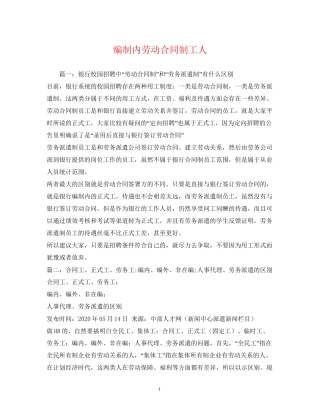 编制内劳动合同制工人