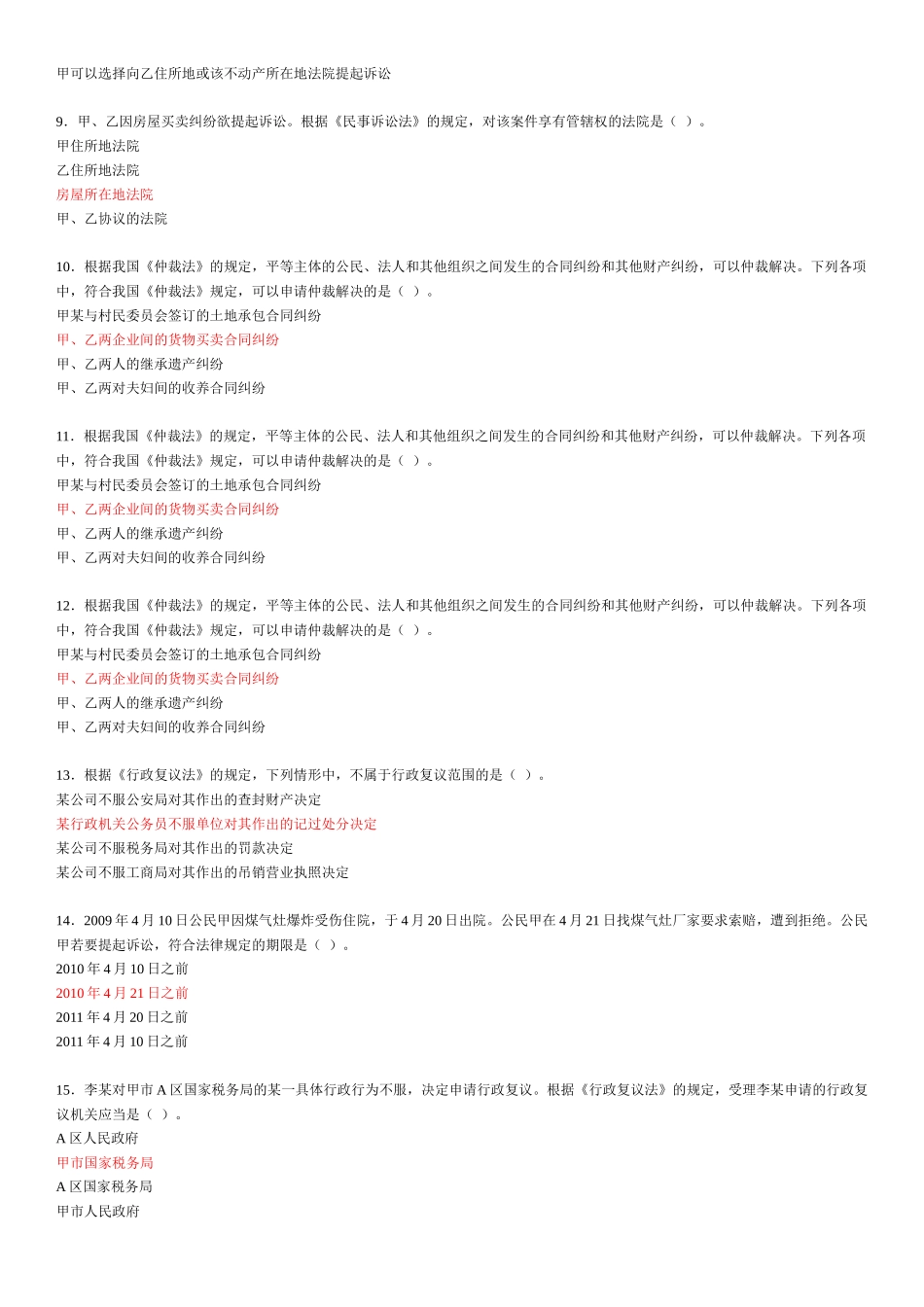 XXXX会计继续教育《初级经济法(上、下)》_第2页