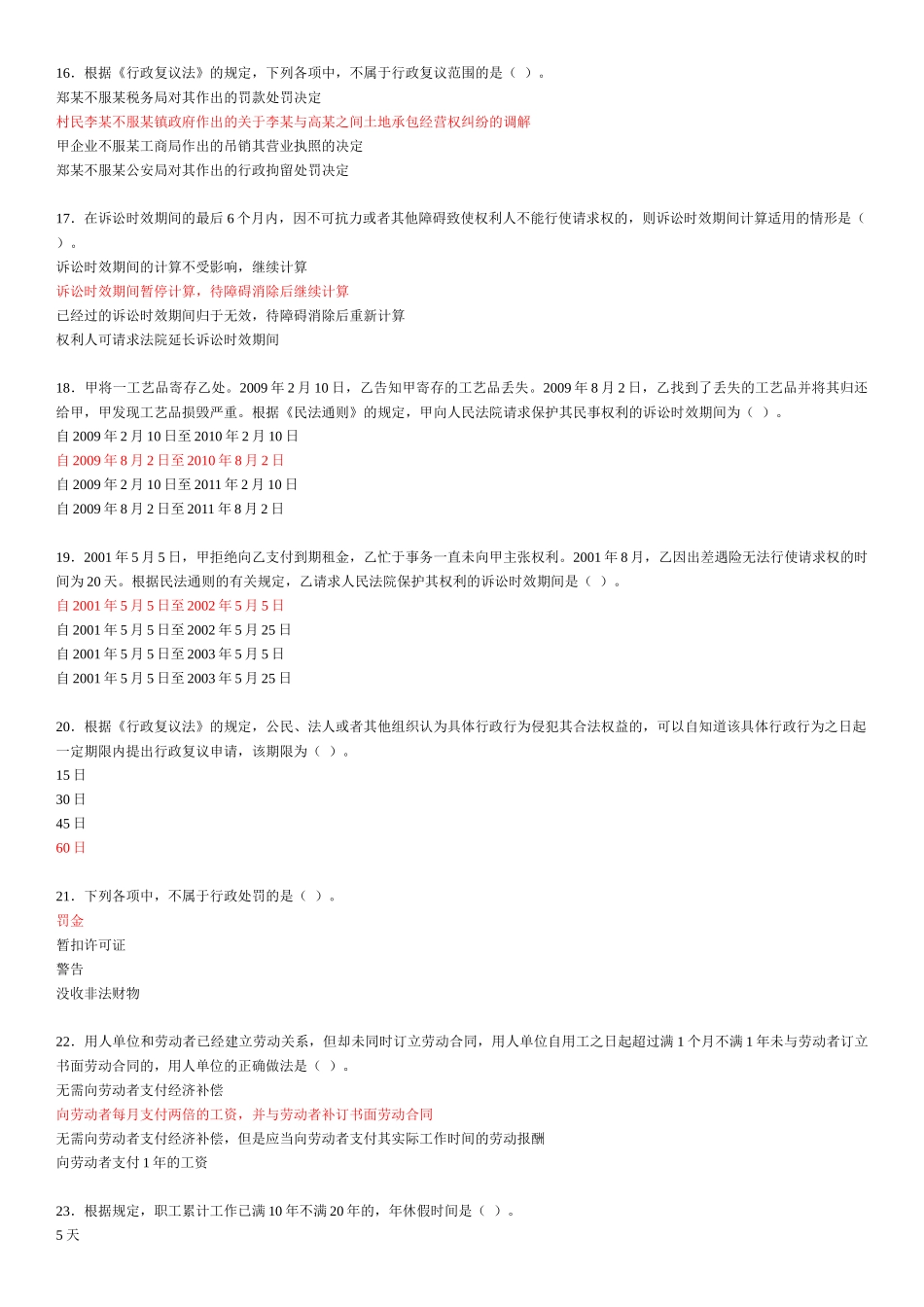 XXXX会计继续教育《初级经济法(上、下)》_第3页