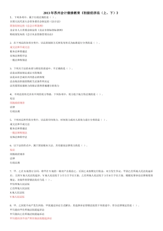 XXXX会计继续教育《初级经济法(上、下)》