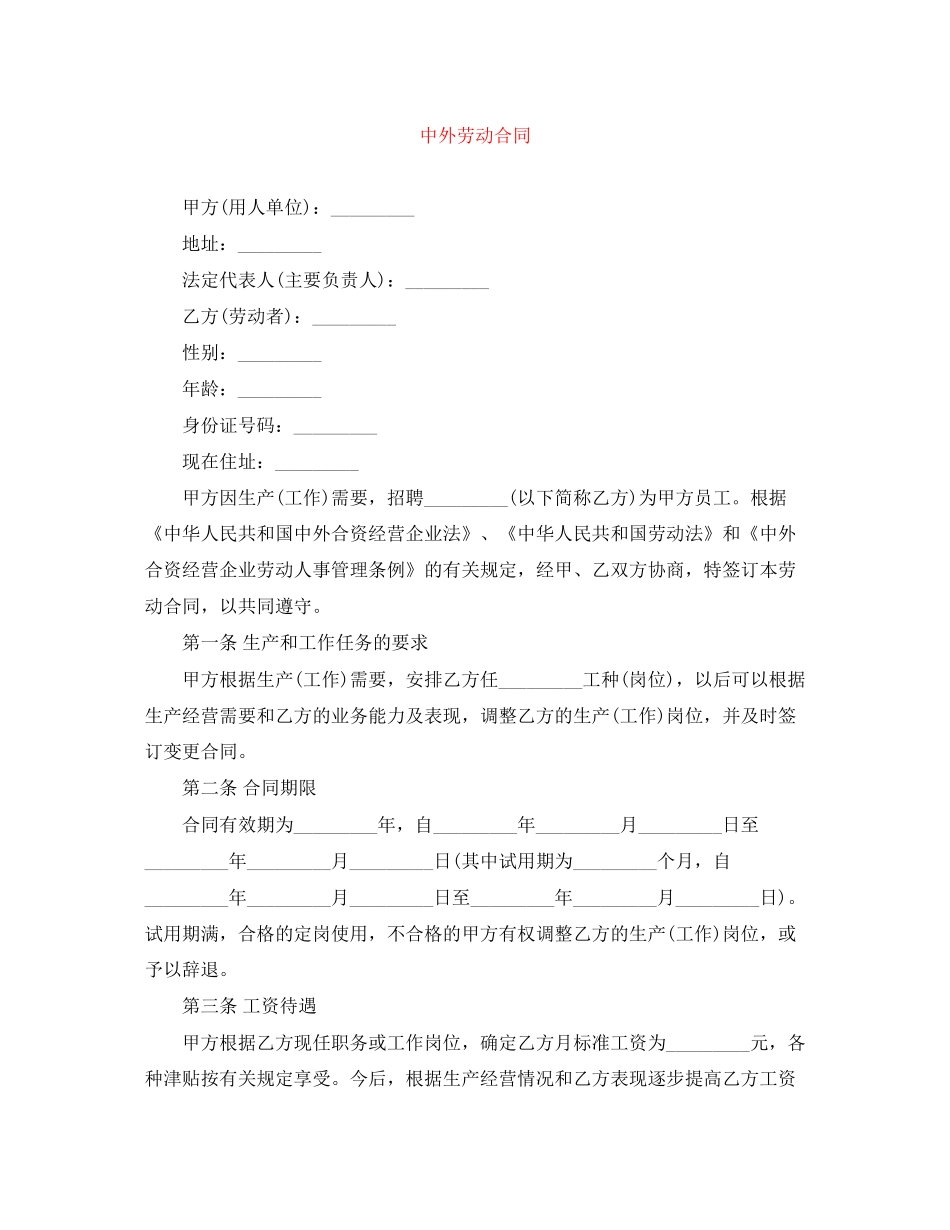中外劳动合同_第1页