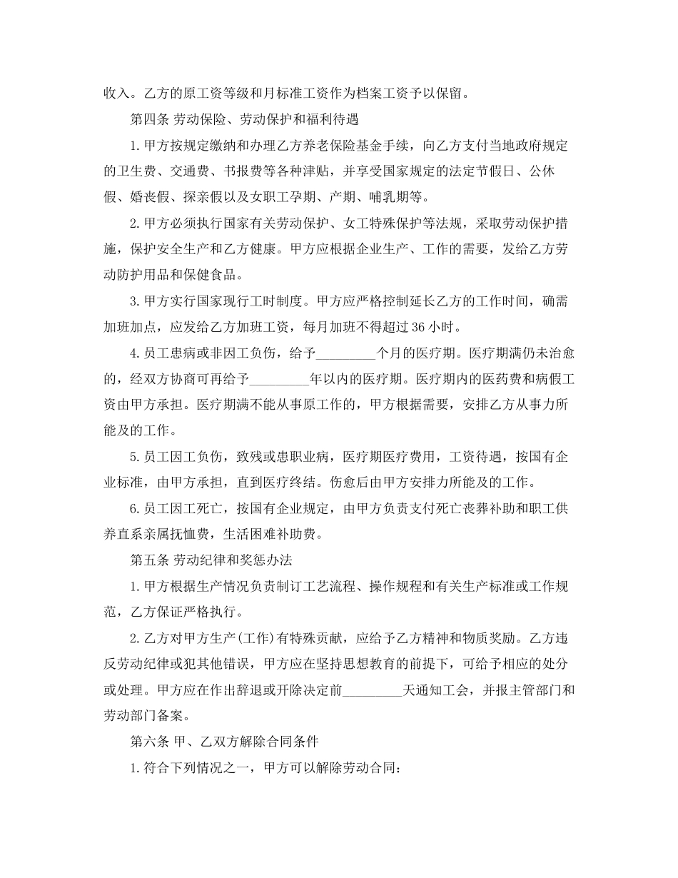 中外劳动合同_第2页