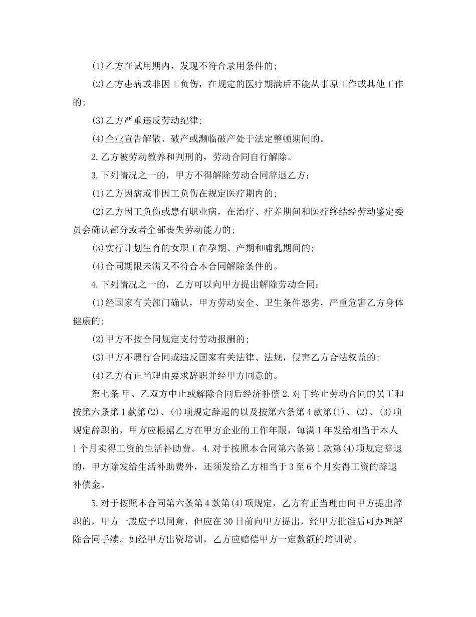 中外劳动合同_第3页