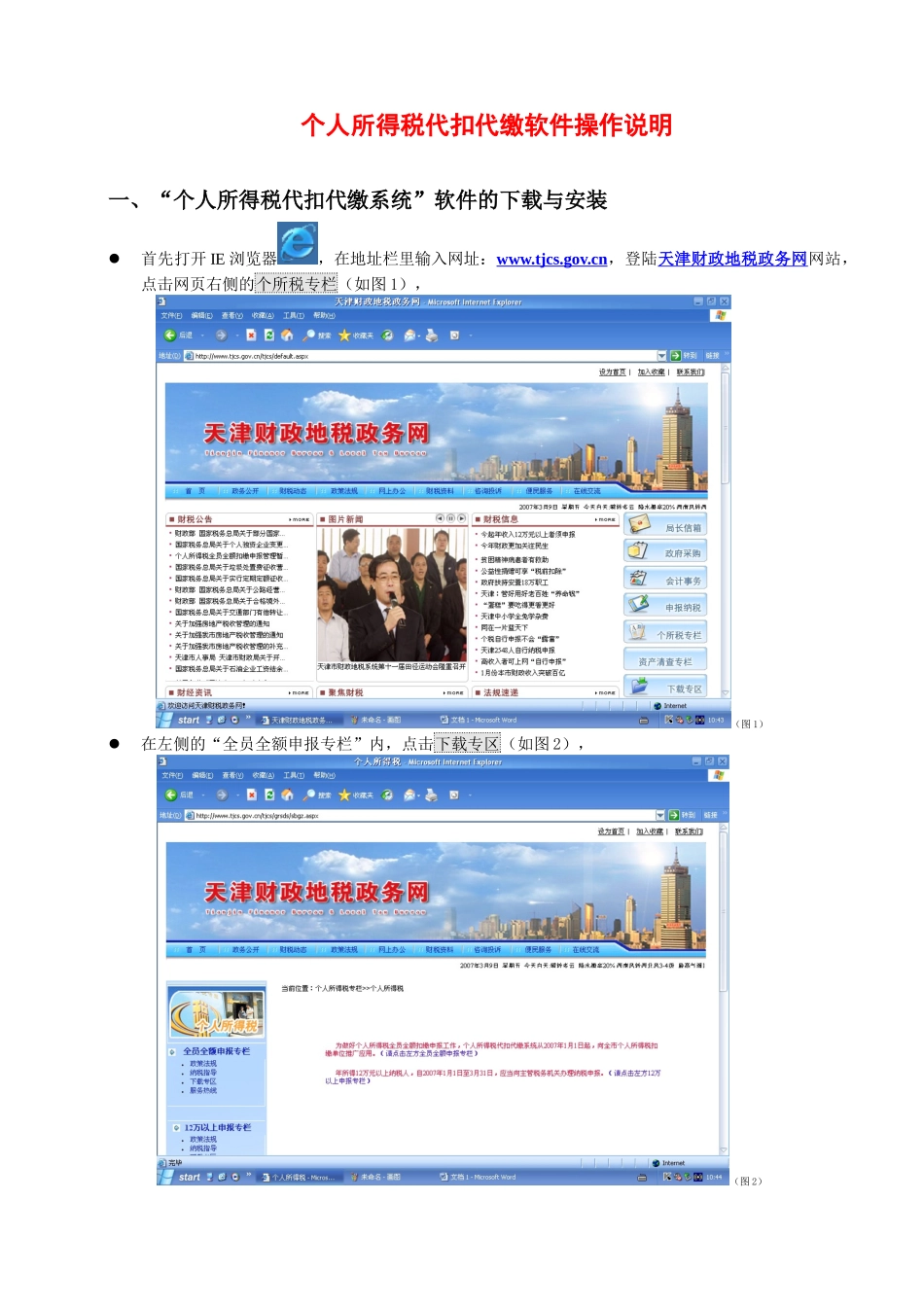 个人所得税代扣代缴软件操作说明_第1页
