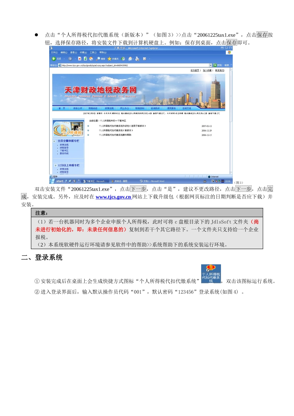 个人所得税代扣代缴软件操作说明_第2页