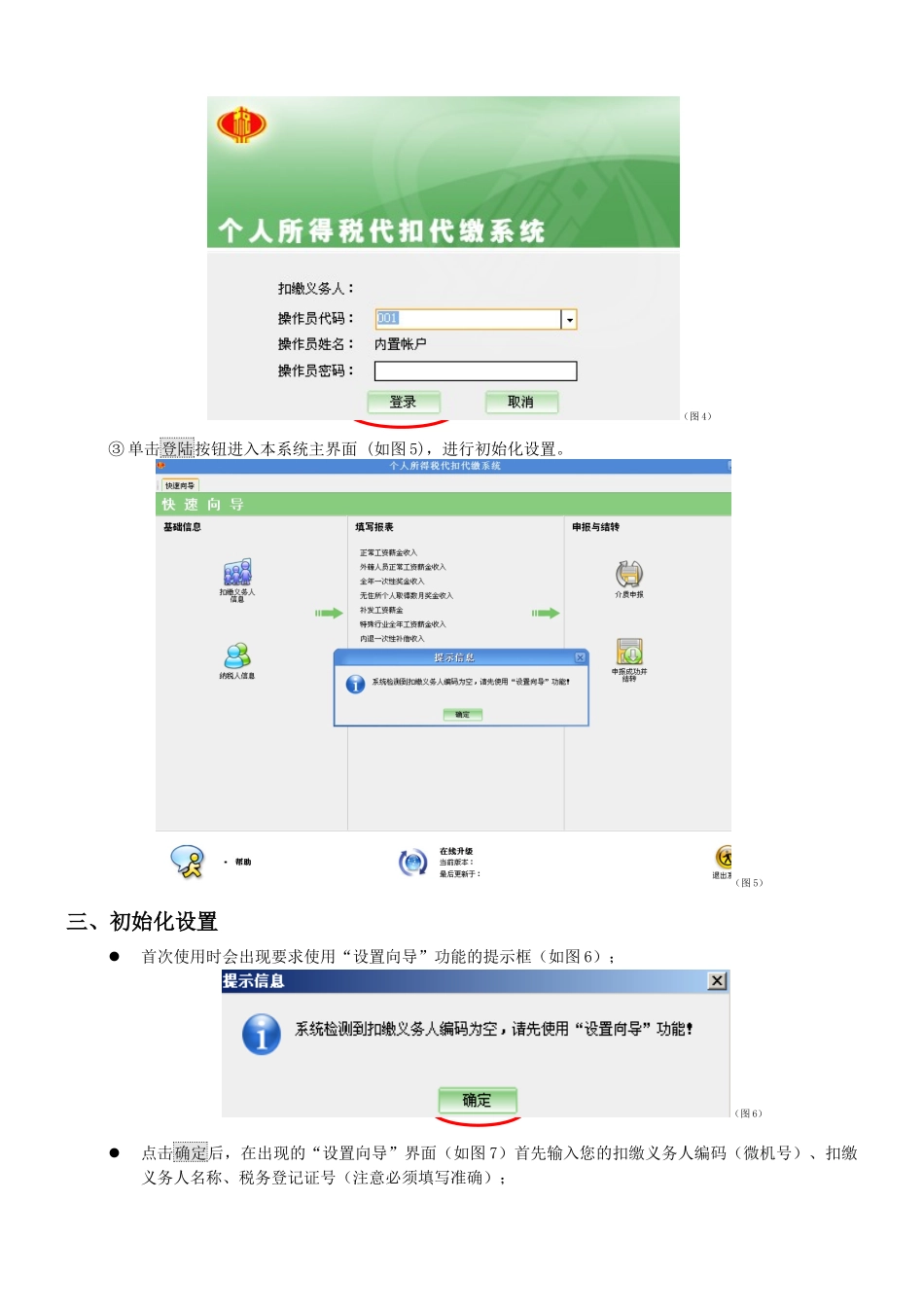 个人所得税代扣代缴软件操作说明_第3页