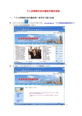 个人所得税代扣代缴软件操作说明