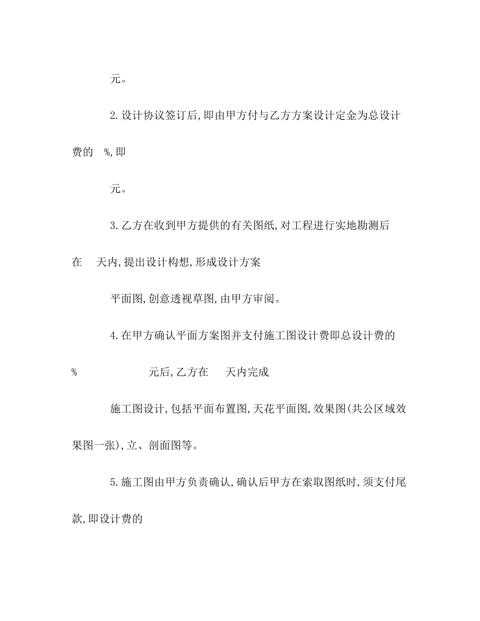 室内装饰设计合同书_第3页