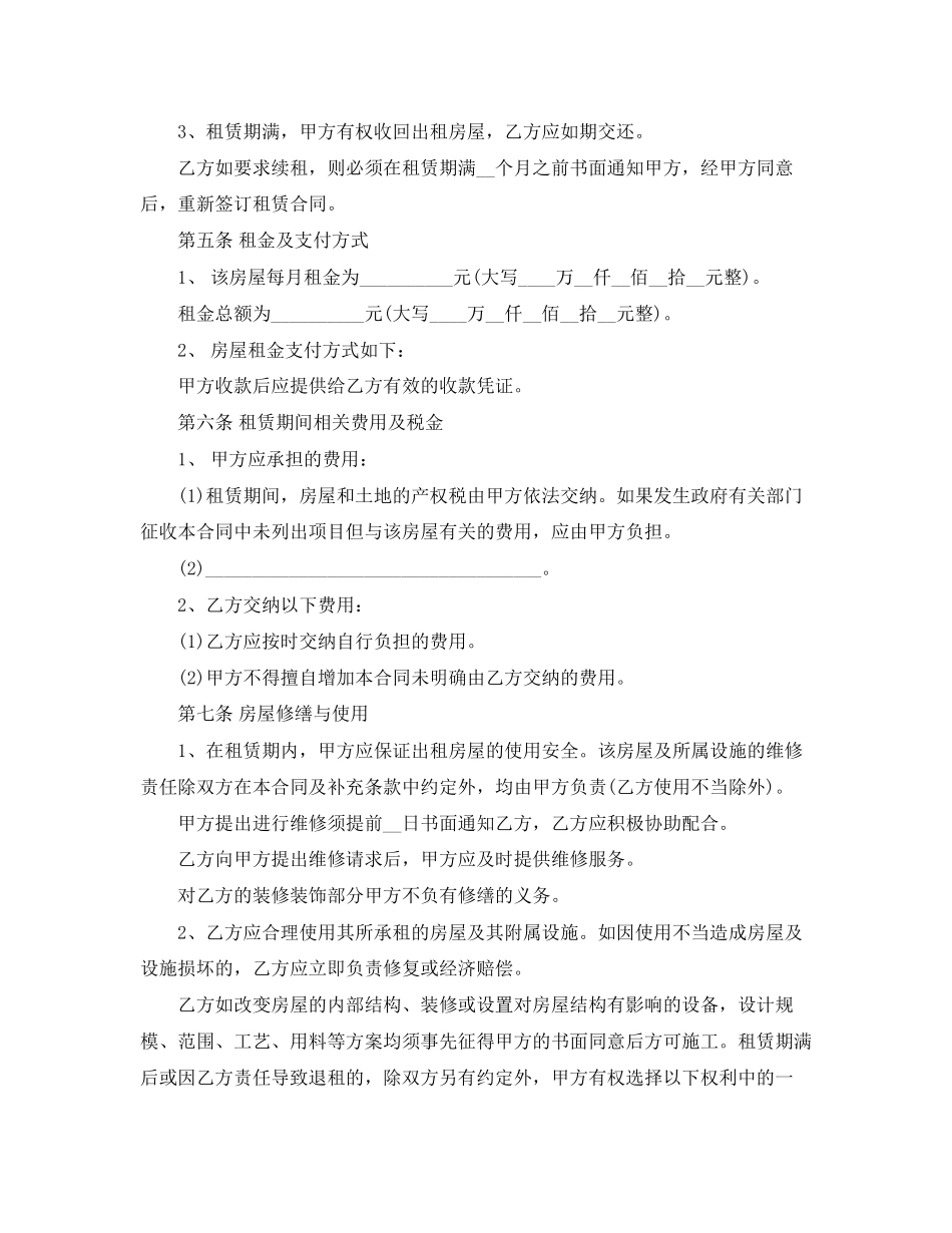 房屋租赁合同标准版范本_第2页
