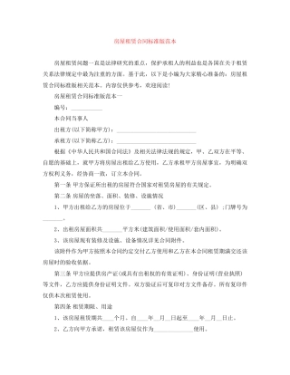 房屋租赁合同标准版范本