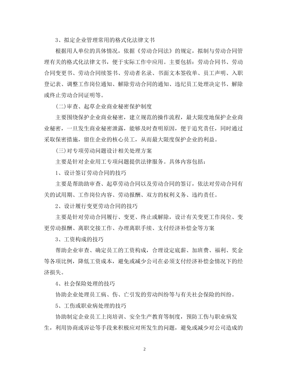 法律服务所聘用合同模板3篇_第2页