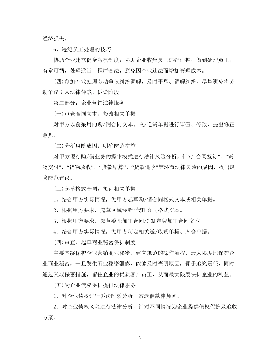 法律服务所聘用合同模板3篇_第3页