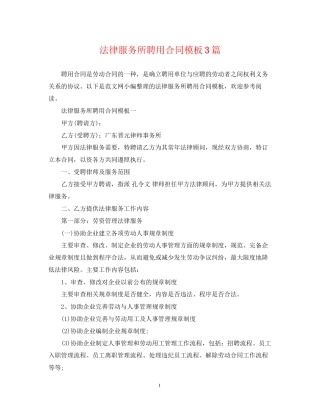 法律服务所聘用合同模板3篇