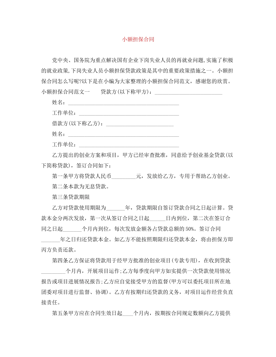 小额担保合同_第1页