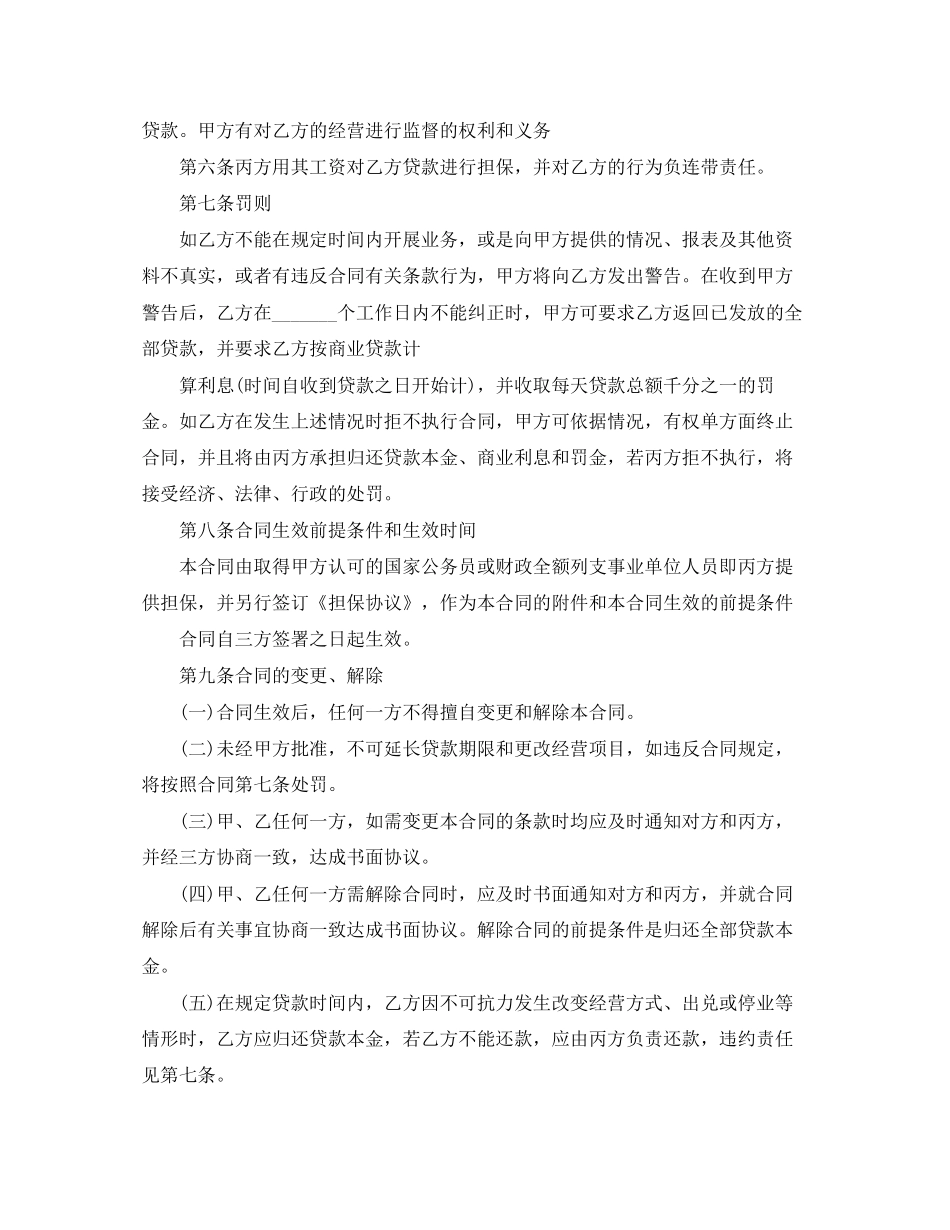 小额担保合同_第2页