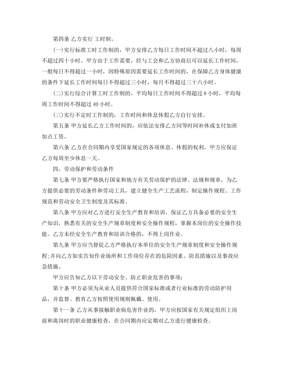 湖南省矿山井下行业劳动合同范本_第2页