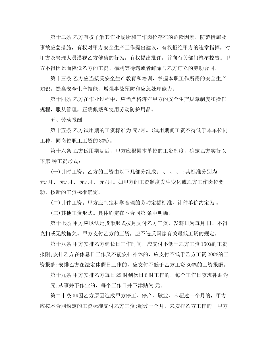 湖南省矿山井下行业劳动合同范本_第3页