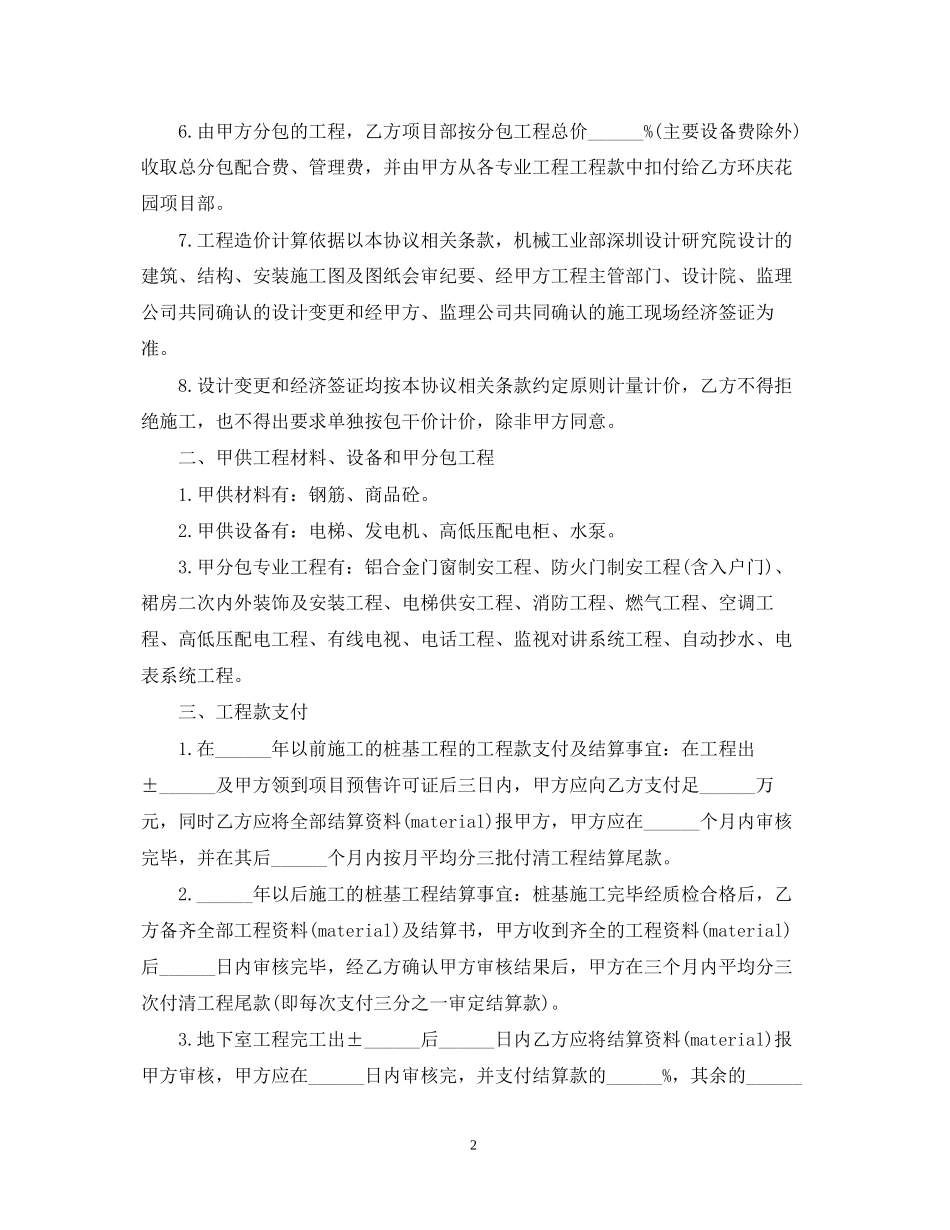 电力土建施工合同范本_第2页