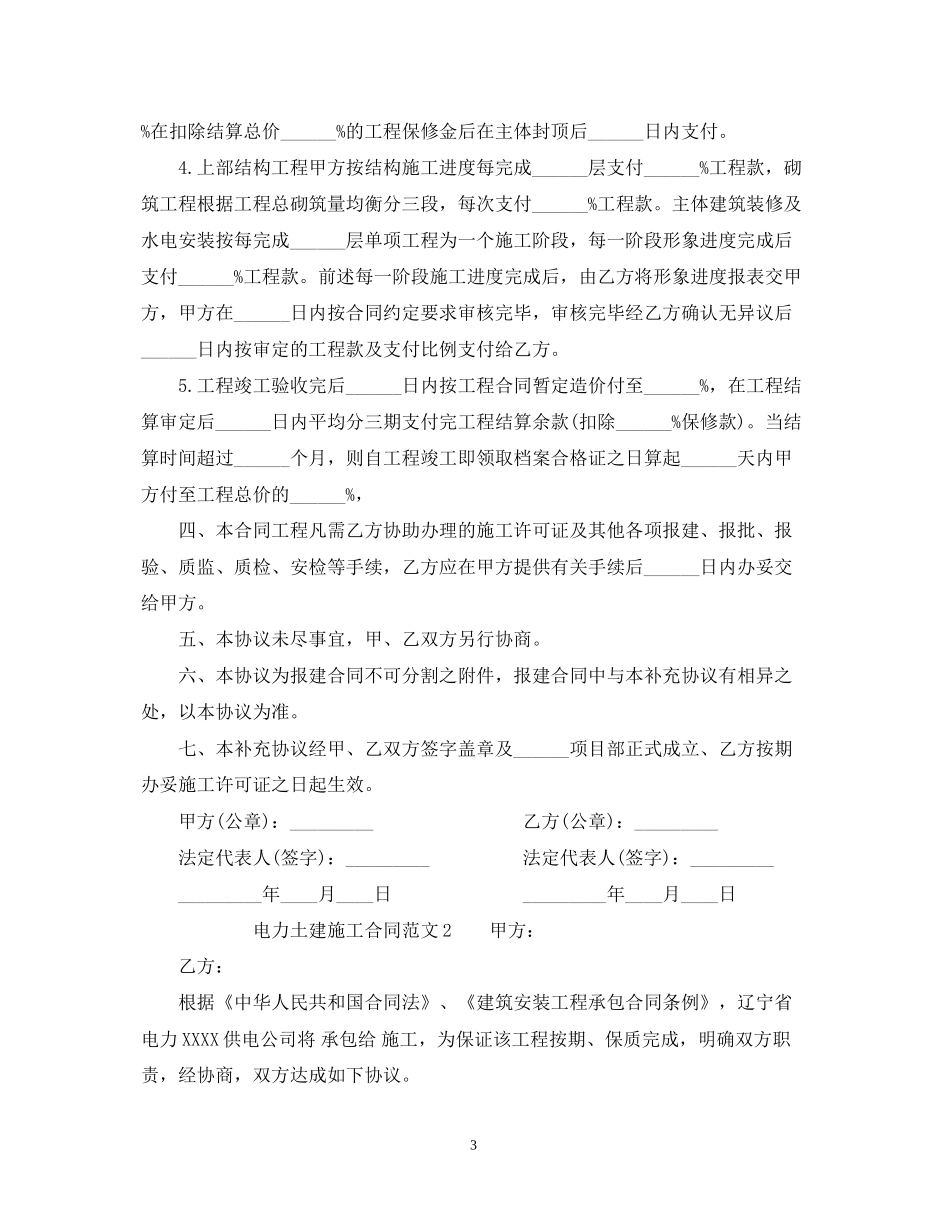 电力土建施工合同范本_第3页