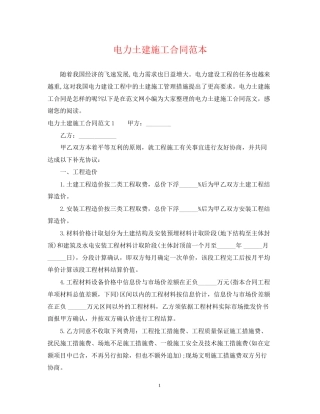 电力土建施工合同范本