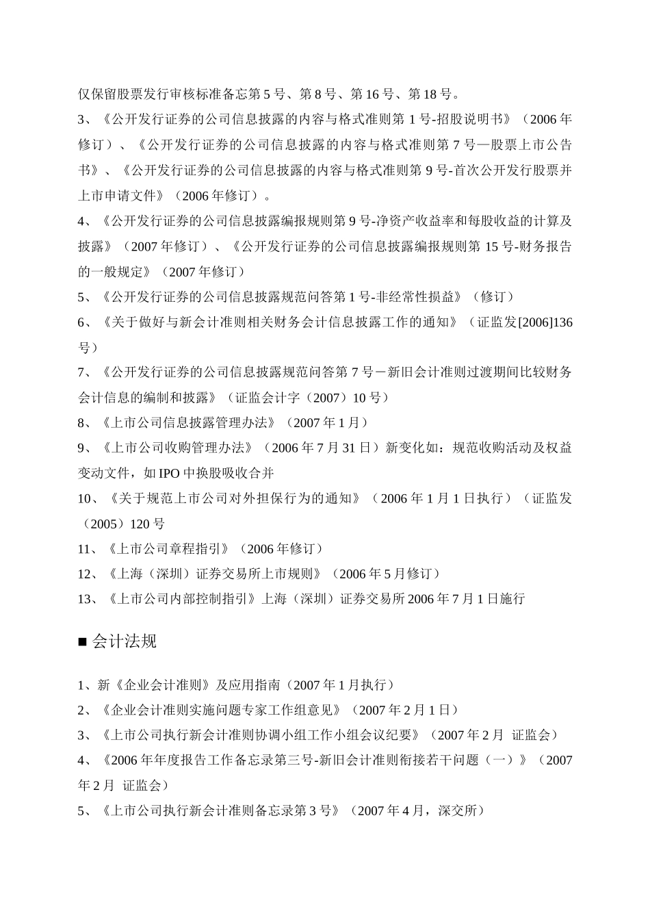 IPO中若干会计审计问题_第2页