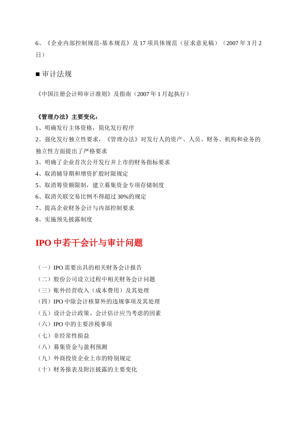 IPO中若干会计审计问题_第3页