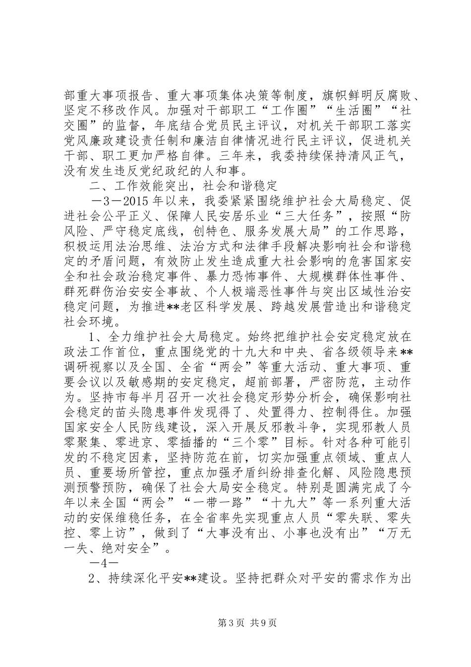 市委政法委XX年XX年精神文明创建工作总结_第3页