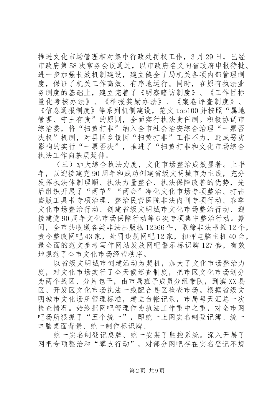 县文化市场综合执法队上半年工作总结_第2页