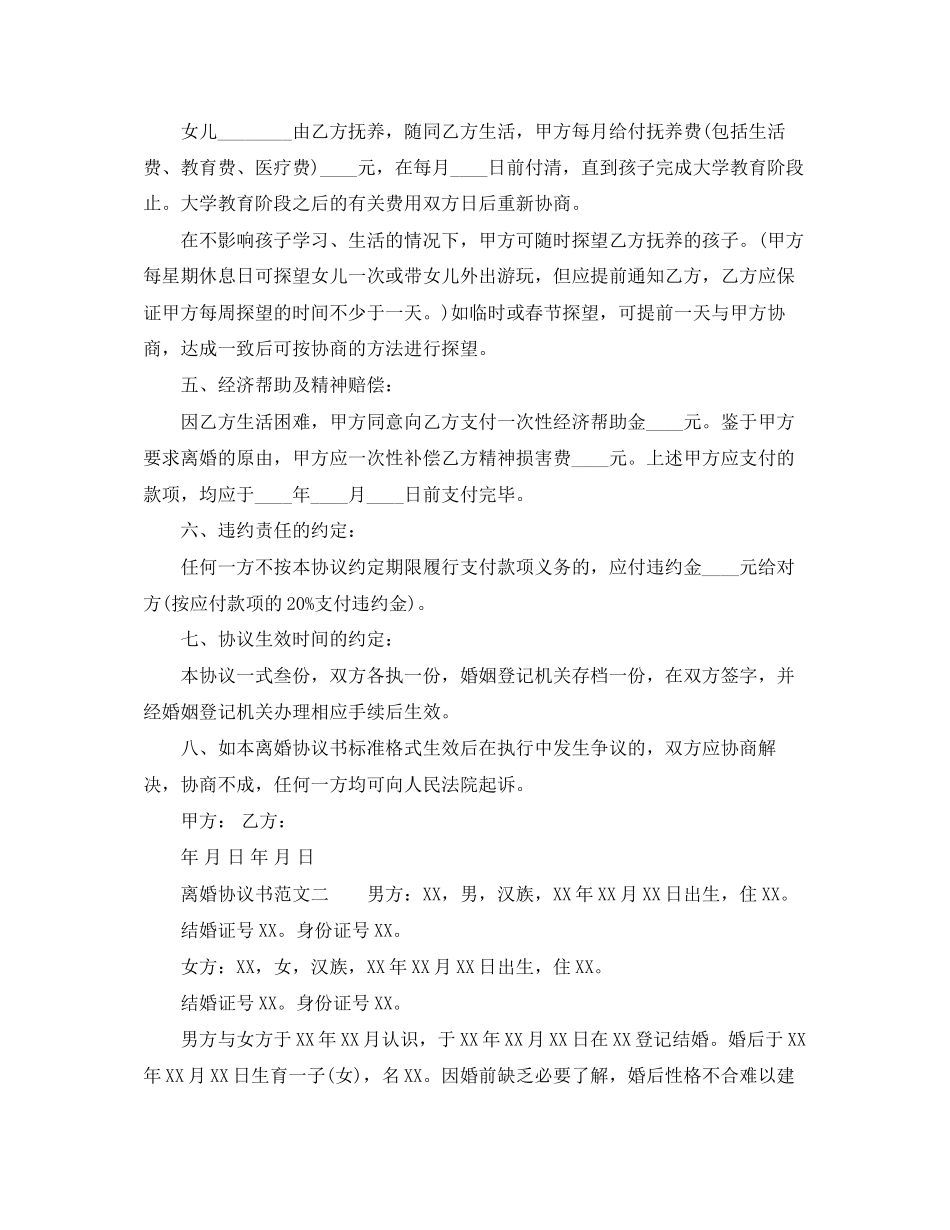 法院离婚协议书标准范文_第2页