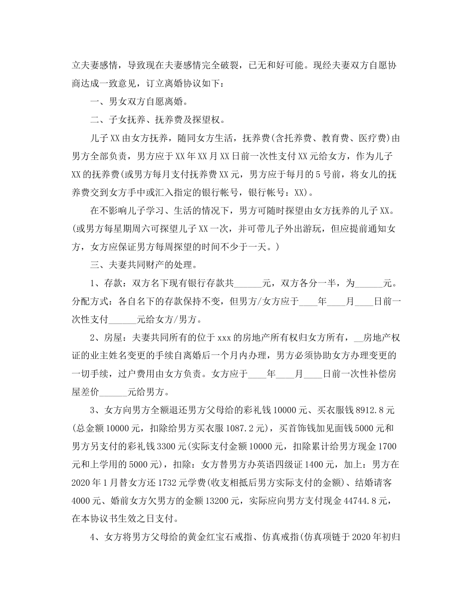 法院离婚协议书标准范文_第3页