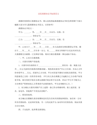 法院离婚协议书标准范文
