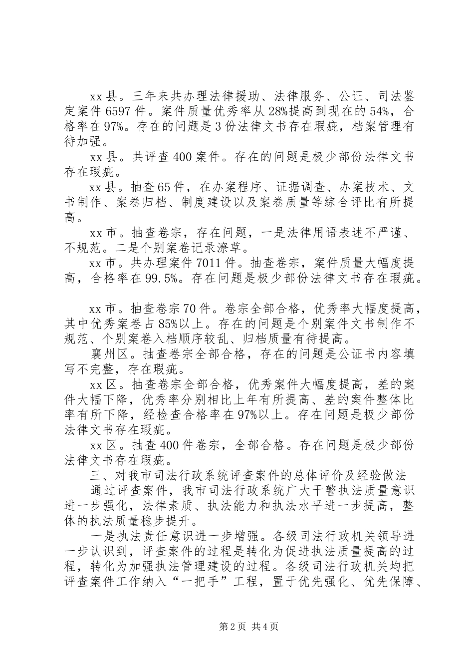 司法局评查案件工作总结_第2页