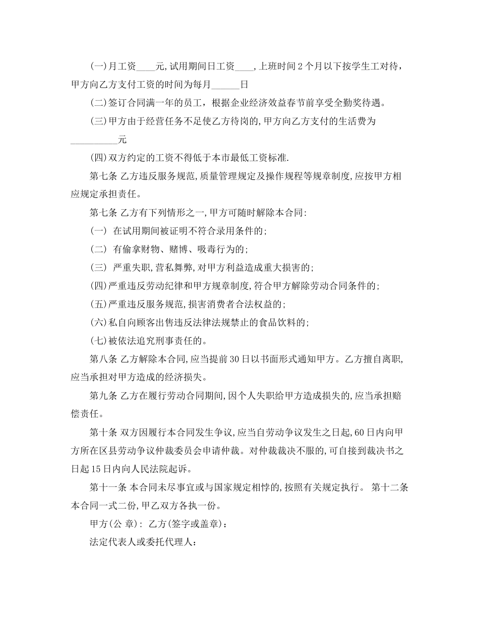 餐饮劳动合同书模板_第2页