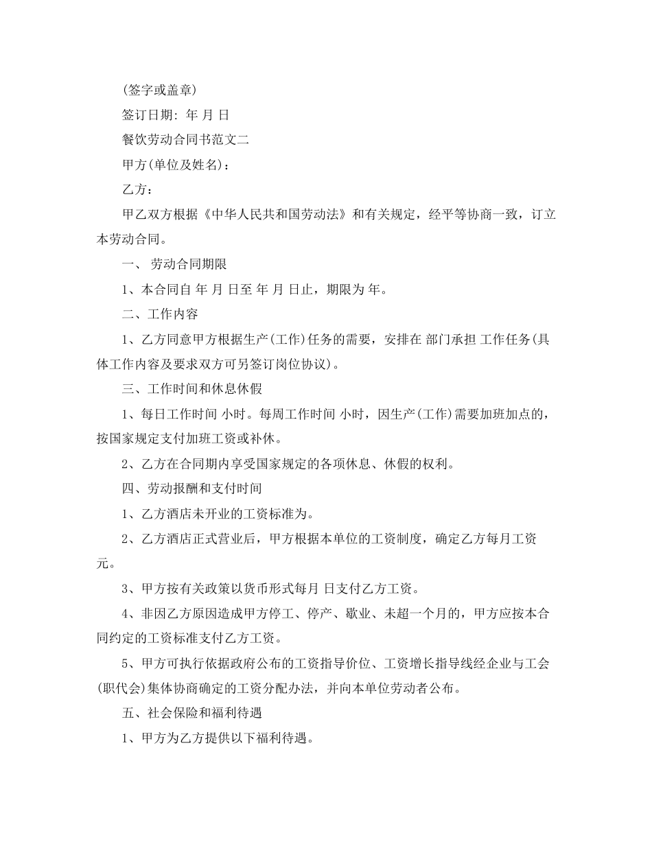 餐饮劳动合同书模板_第3页