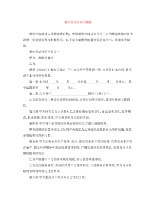 餐饮劳动合同书模板